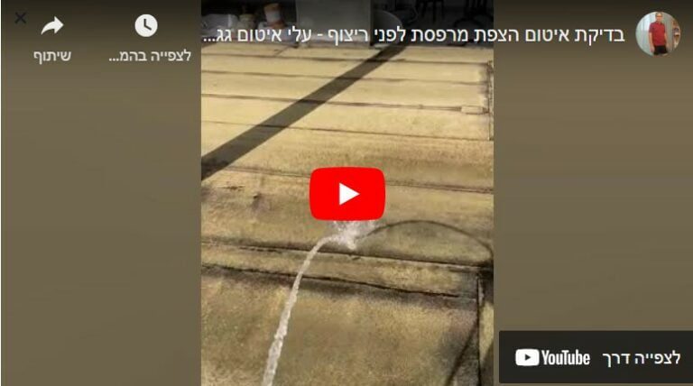 איטום מרפסת